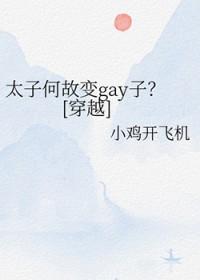 太子何病