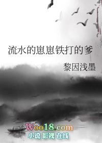 流水的娃什么意思