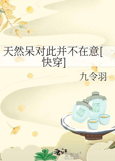 天然呆