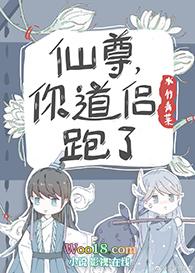 仙尊你道侣又跑了
