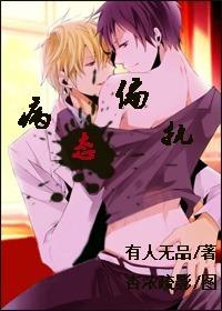 病态偏执囚禁的男主