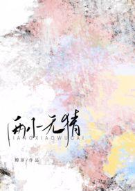 两小无猜番外