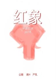 老电影红象