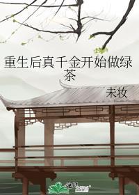 重生后真千金开始做绿茶云舒礼宋怀瑾