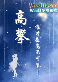 高攀校园全文阅读