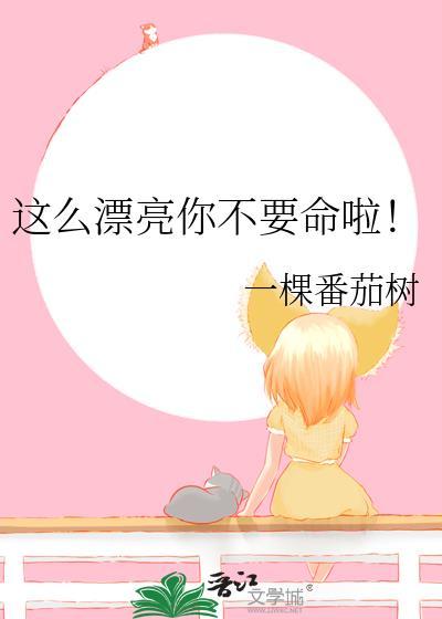 你这么漂亮你爸妈知道吗