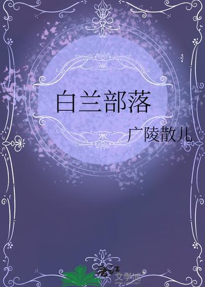 白兰