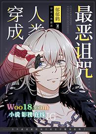 穿成人类最恶诅咒30