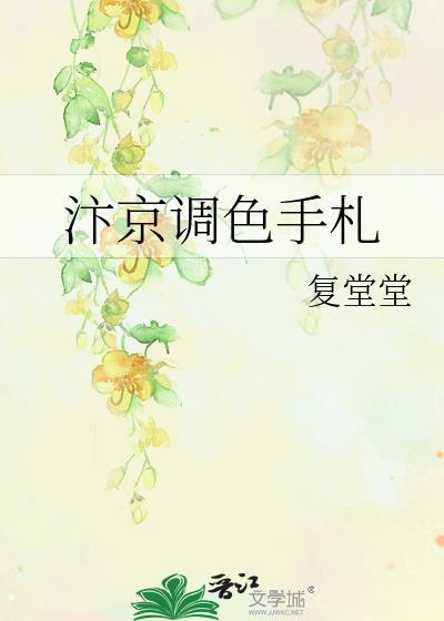 汴京诡案手札全文免费无错版