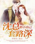 婚不由己2沈蔓顾泯杰