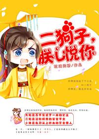 二狗子二狗子二狗子二狗子二狗子