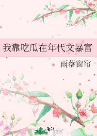 我靠吃flag成了娱乐圈团宠免费