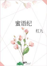 蜜语纪电视剧2025年10月几号播出