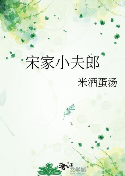我家小夫郎