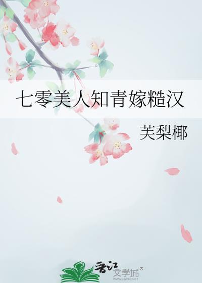 七零美知青(穿书)