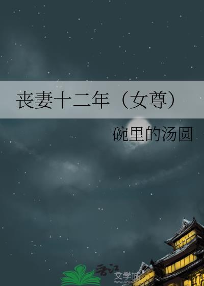 丧妻文学