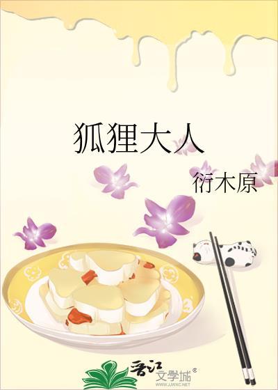 成年狐狸