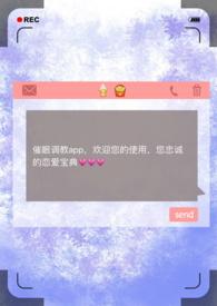 催眠调教APP书包网