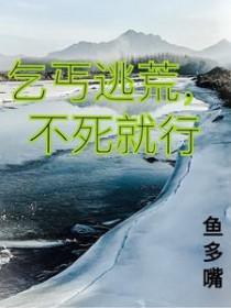 乞丐离开家四年成为富豪