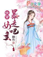 快穿之暴走女配