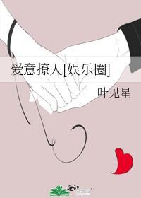 爱意
