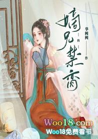 嫡兄的禁脔 望阙