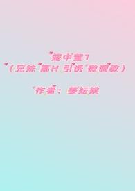 笼中欢第1章