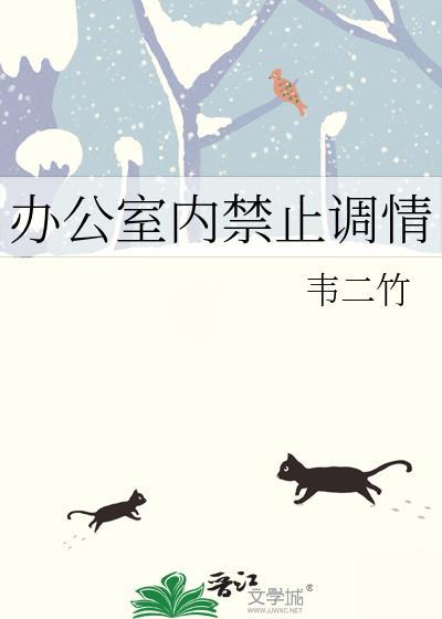 办公室禁止闲聊
