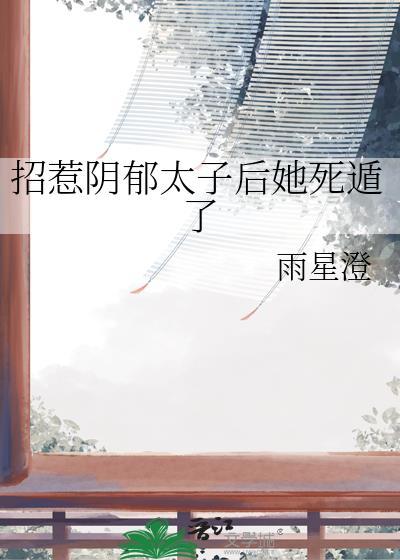 招惹完整版