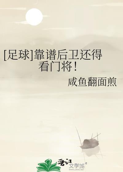 后卫的位置和打法足球