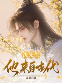 沈先生他超甜的