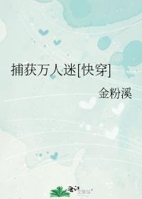 捕获在线阅读