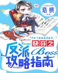 快穿之反派boss攻略计划