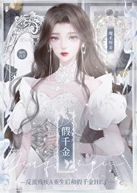 残疾a重生后又被渣了