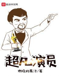 超凡个人资料
