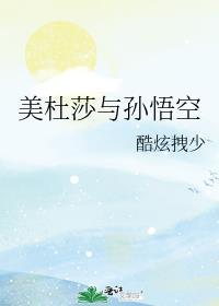 美杜莎有多惨