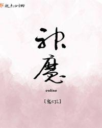 神魔名词解释
