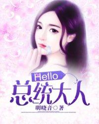 总统大人我超乖全文免费阅读