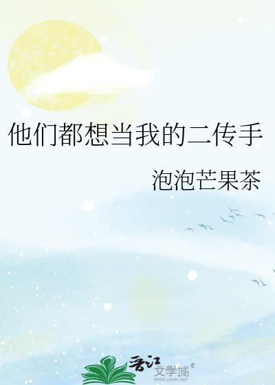 他们都想做我男朋友