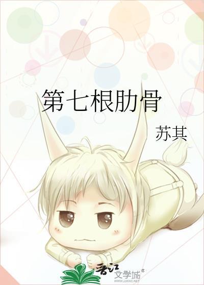 第七根肋骨骨折要紧吗