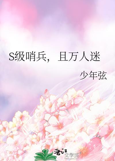 哨兵和普通人的文