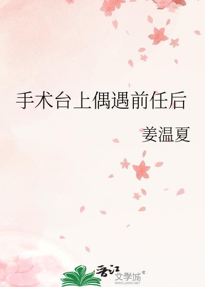 男子做手术遇到前女友