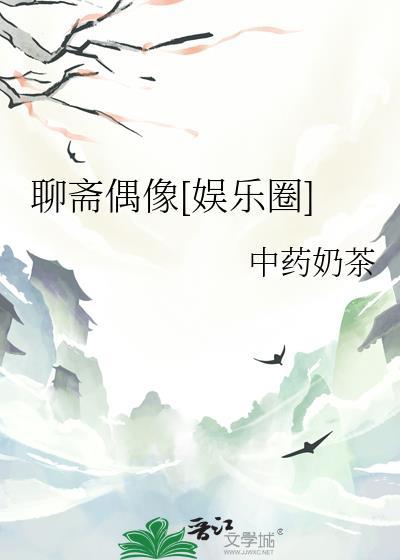 聊斋男演员