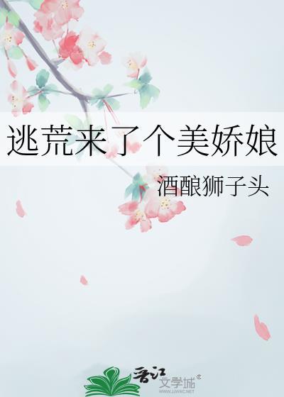 逃荒文完结