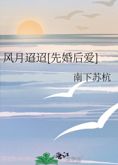 风月指的什么