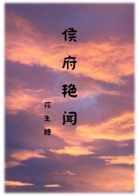 侯府诱春(皂罗袍)最新章节全文阅读无弹窗广告