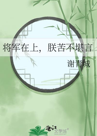 1将军在上