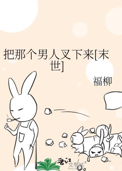 把男人的那个怎么废了