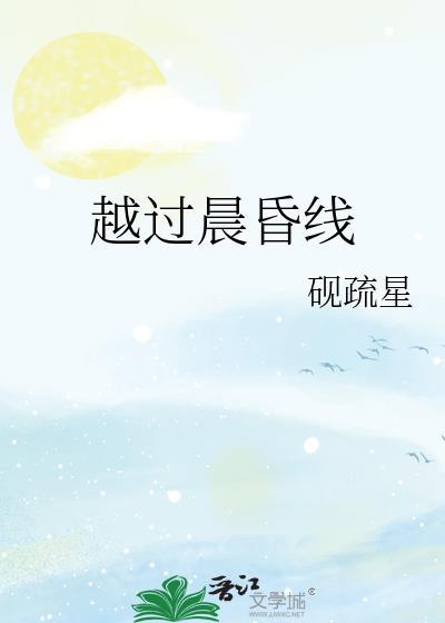 晨昏线经过的国家