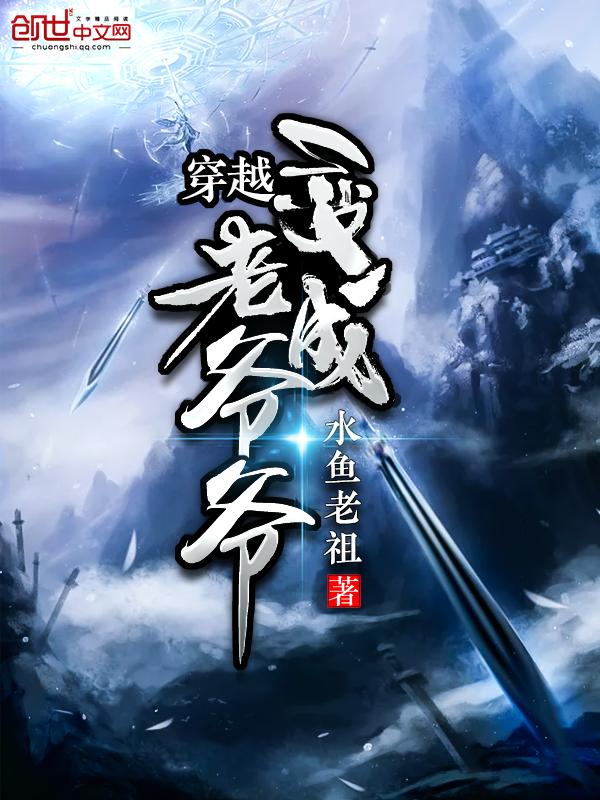 变成老爷爷